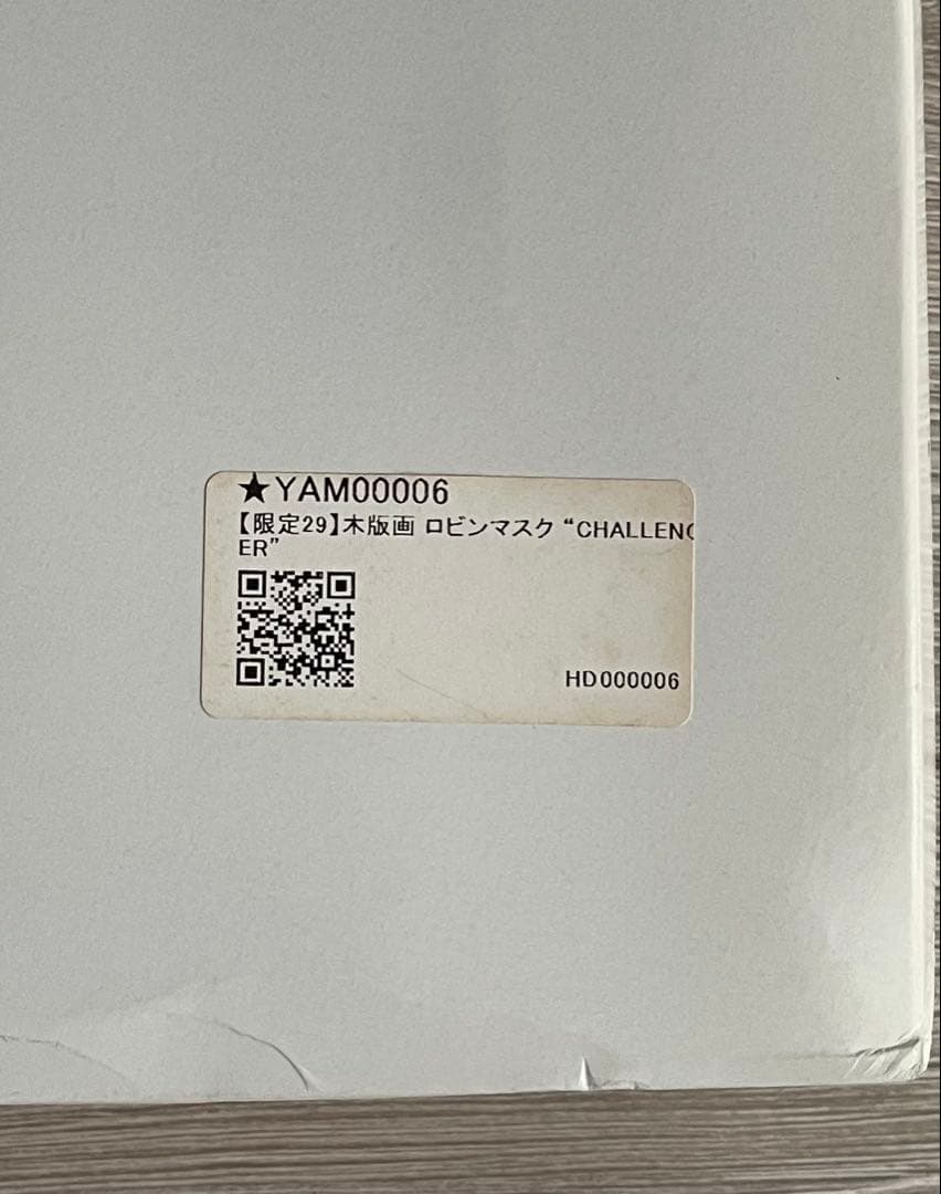 限定29枚 ロビンマスク ヤマグチノリカズ版画 嶋田先生直筆サイン入