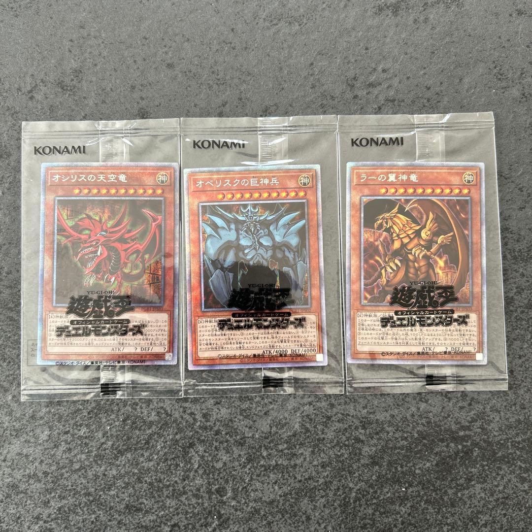 遊戯王 三幻神 プリズマ 未開封 - メルカリ