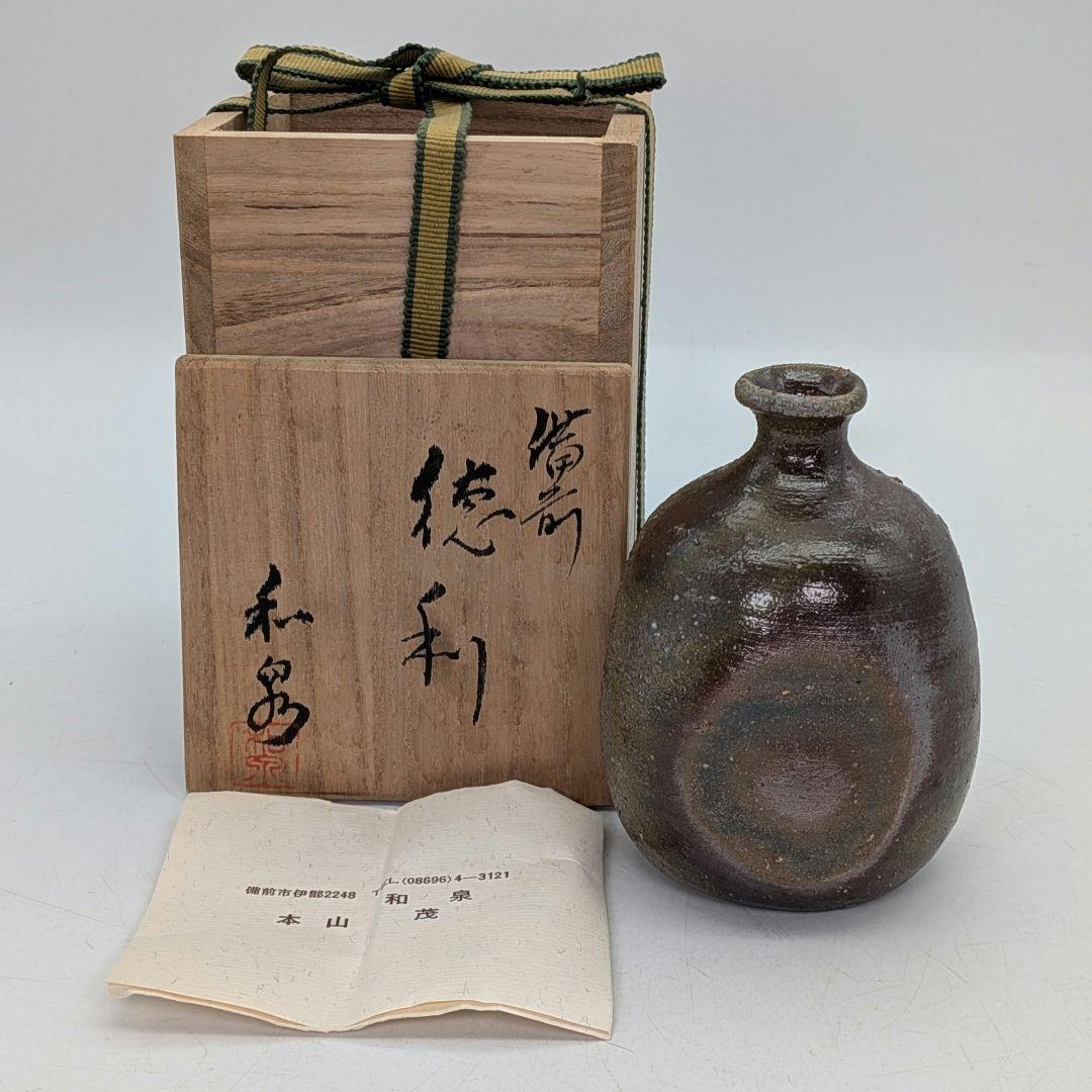 本山和泉 備前焼 徳利A 共箱栞 とっくり 酒器 食器 一輪挿し花入 花瓶