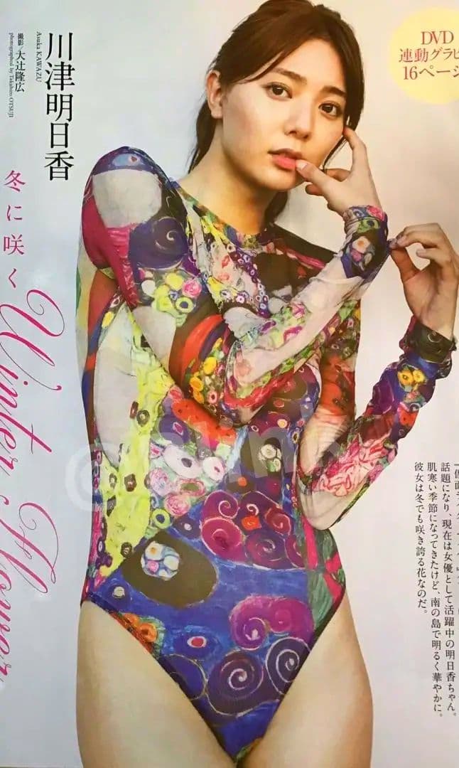 切り抜き】川津明日香☆週刊プレイボーイ☆アカイリンゴ☆ - メルカリ