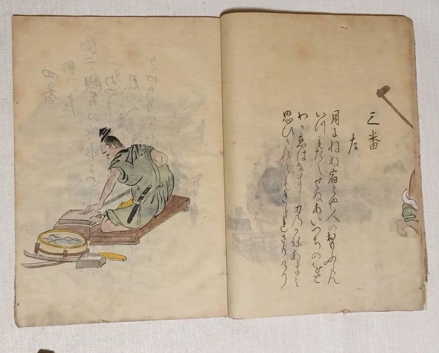 摸本武器抄出職人哥合藤原（本田)忠憲画文化元年8月