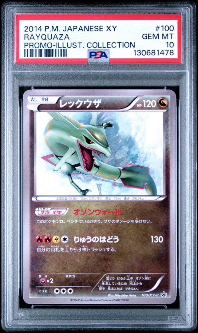 PSA10 レックウザ イラストコレクションプロモ 100/XY-P - メルカリ