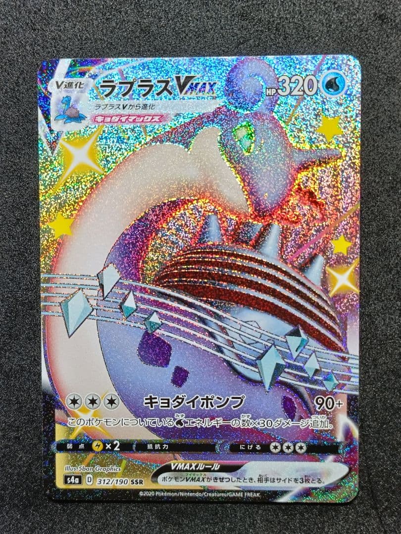 ラプラスVMAX SSR S4a シャイニースターV 312/190 - メルカリ