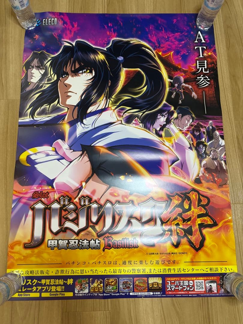 初代バジリスク絆 B1ポスター各1枚 初代バジリスク絆 B1ポスター各1枚