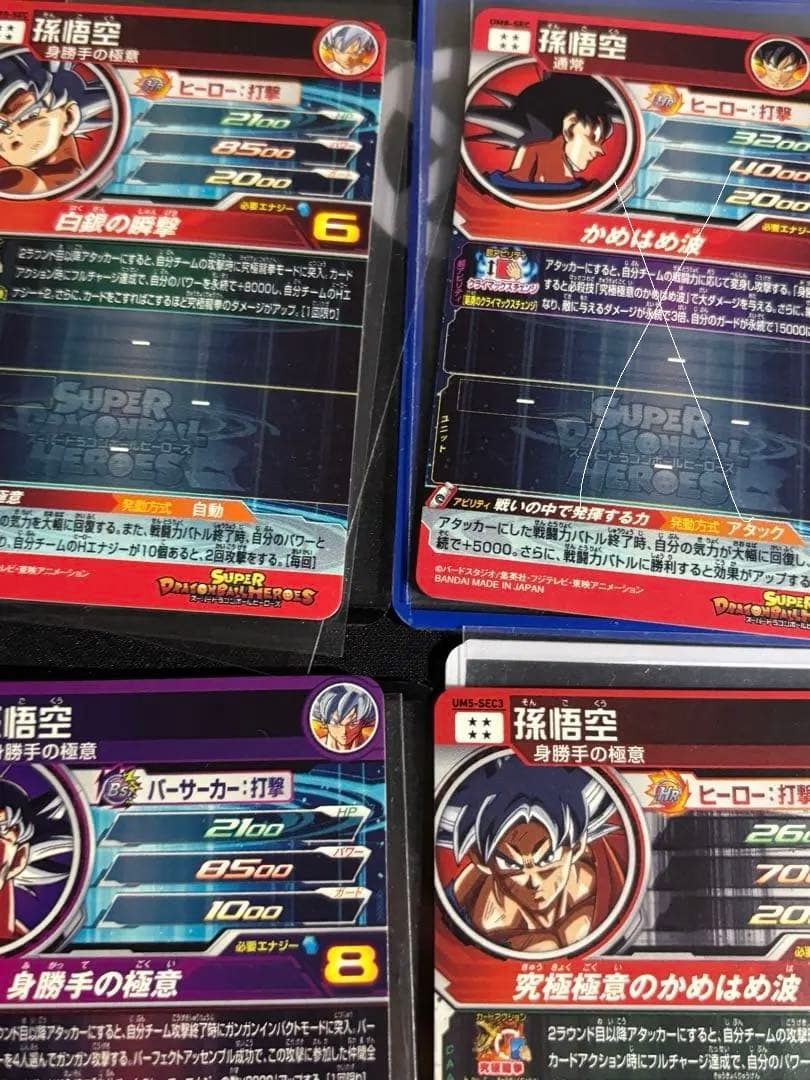ドラゴンボールヒーローズ 身勝手の極意 完全美品 まとめ売り