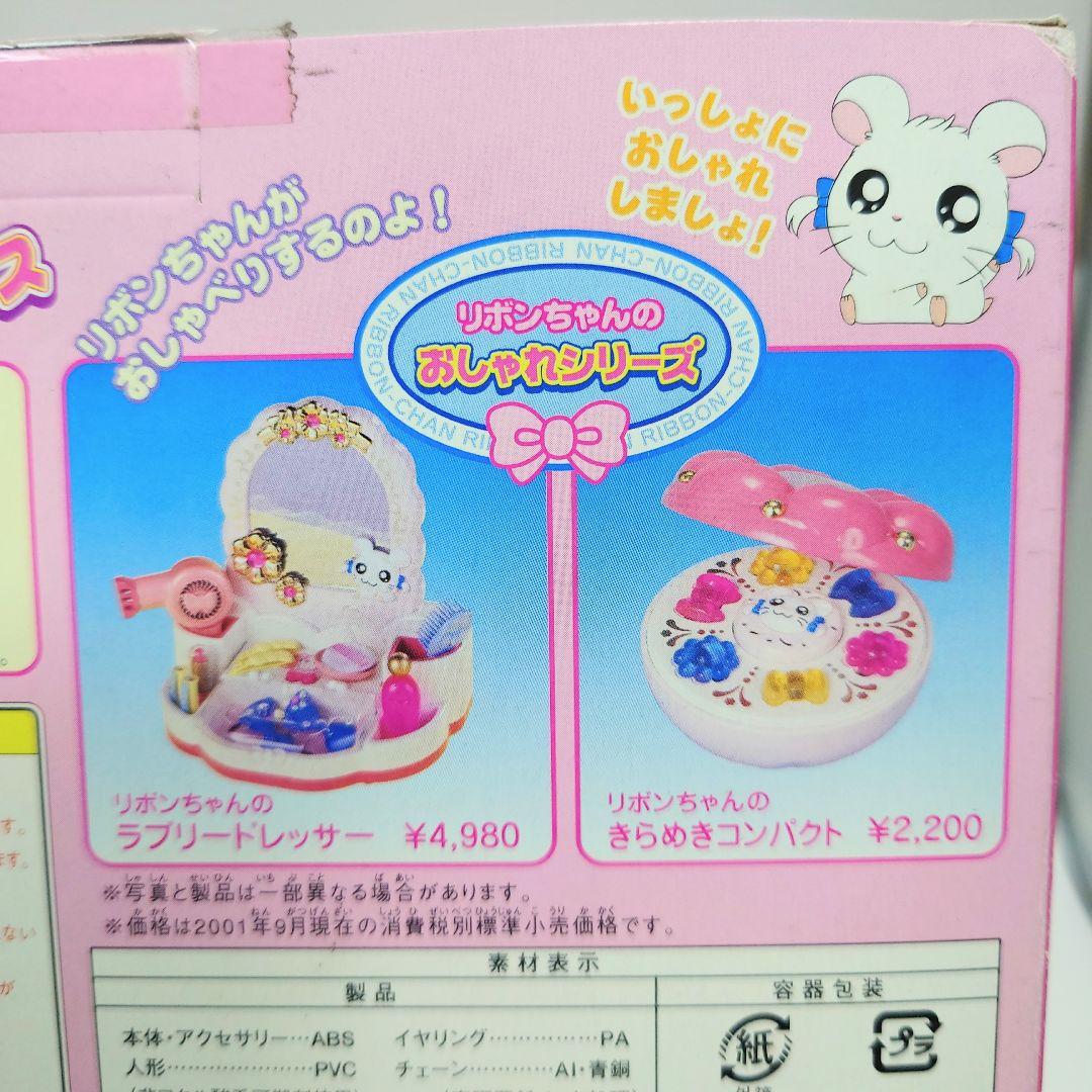 週末値下げ】新品未開封 ハム太郎 リボンちゃんのミラクルジュエリー