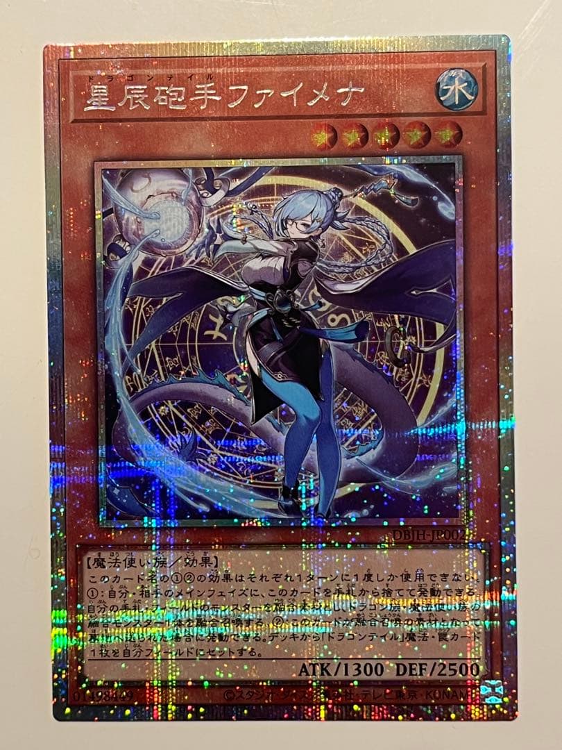 星辰砲手ファイメナ プリズマティックシークレットレア ドラゴンテイル