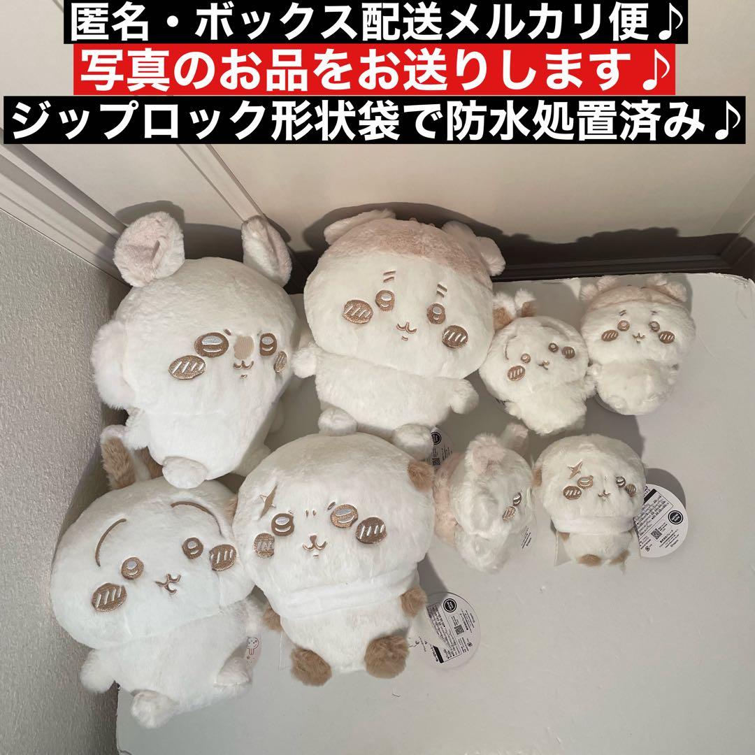 8種コンプ！ ちいかわ ぬいぱれっと～ミルクいろ～ ぬいぐるみ②