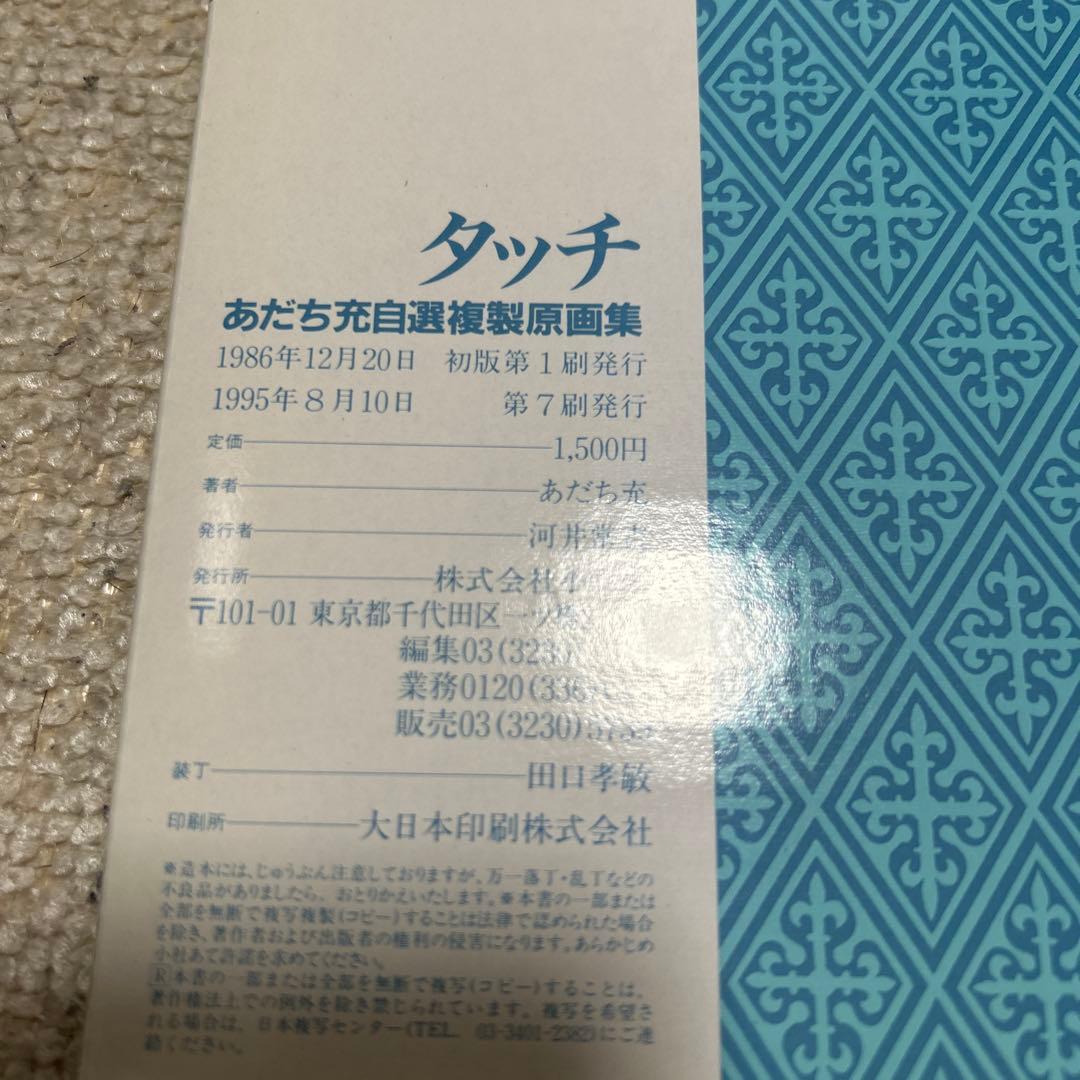 H2 あだち充 自選画集 2冊セット