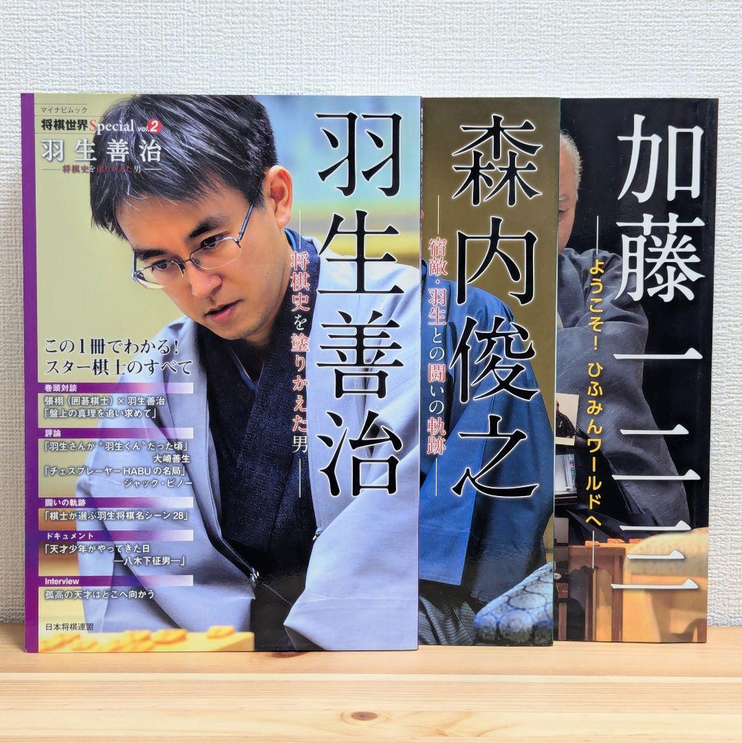 羽生善治 森内俊之 加藤一二三 サイン本3冊 - メルカリ