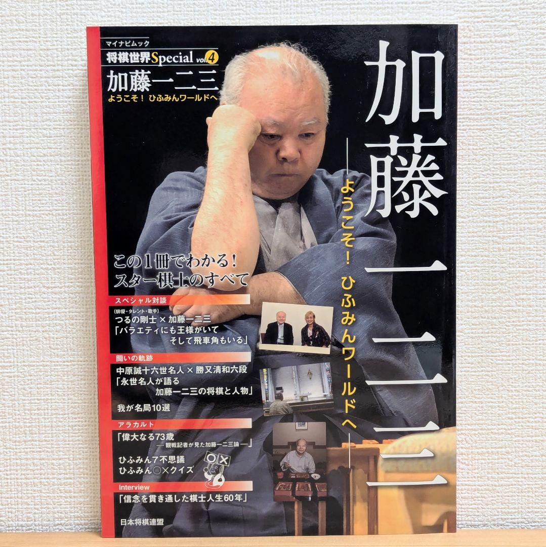 羽生善治 森内俊之 加藤一二三 サイン本3冊 - メルカリ