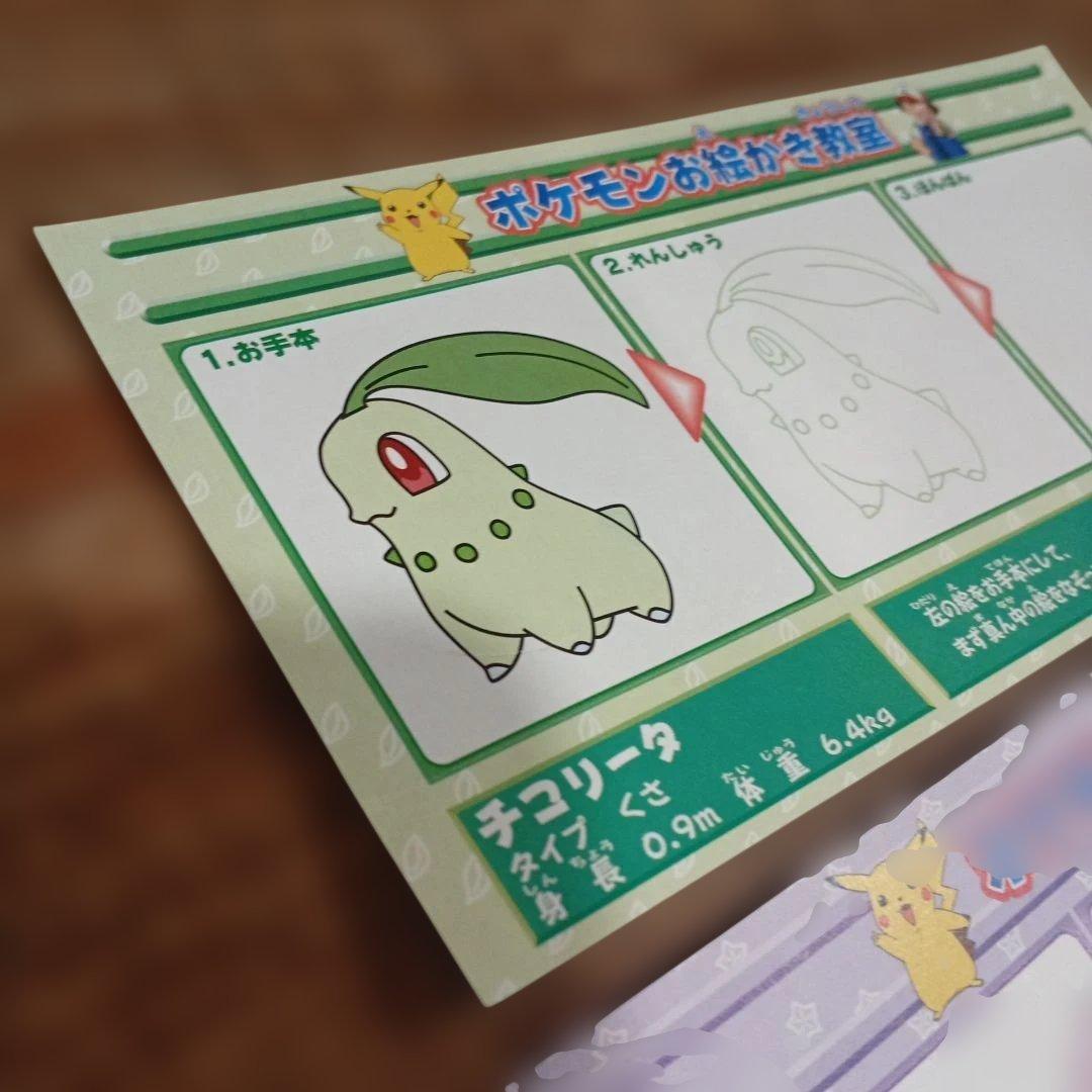 エーフィ 、チコリータ 明治 ポケモン プリン 台紙 お絵かき 教室