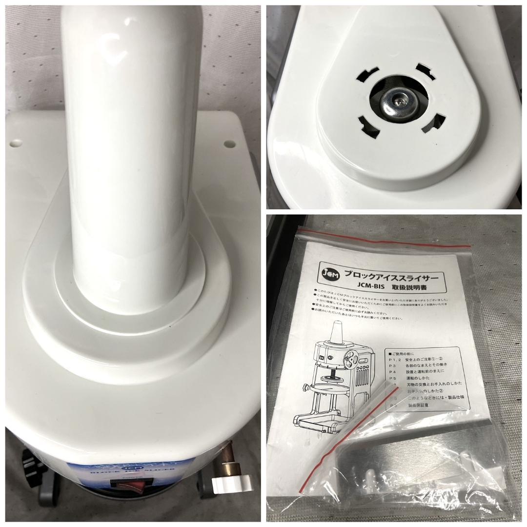 2019年製□JCM アイススライサーJCM-BIS□動作確認済