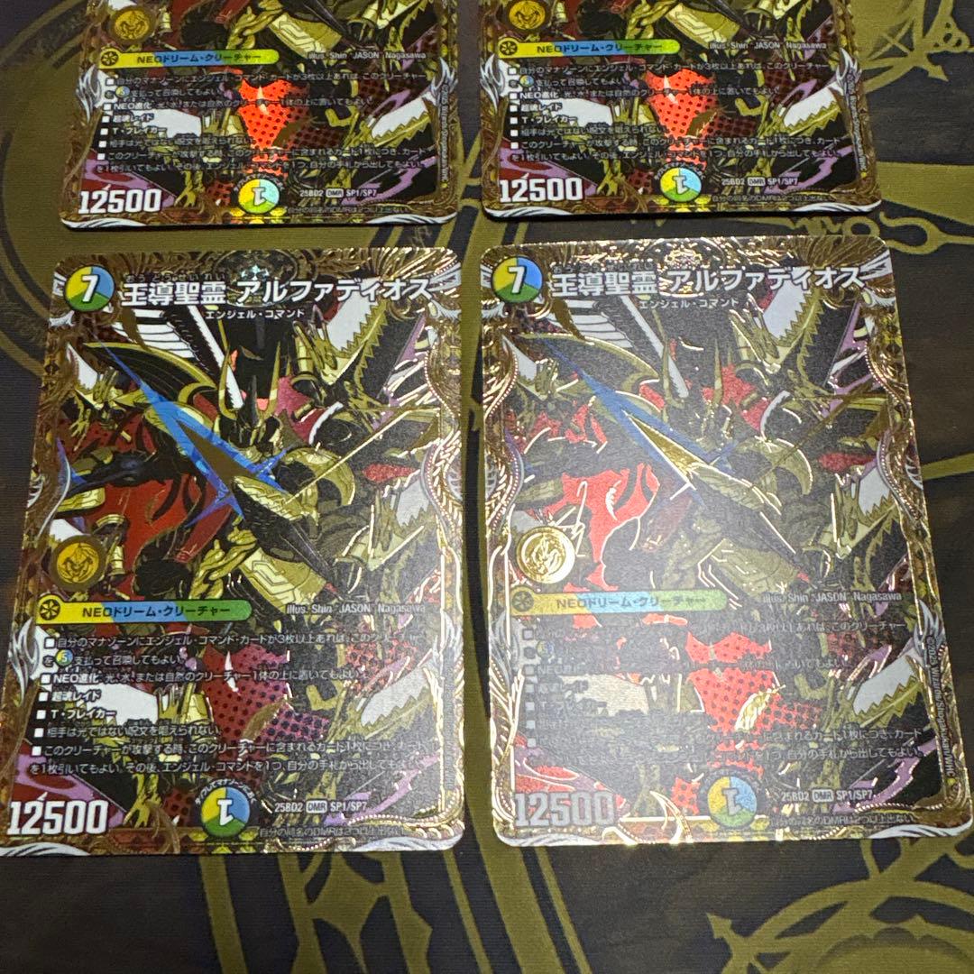 王導聖霊アルファディオス　シークレット　4枚