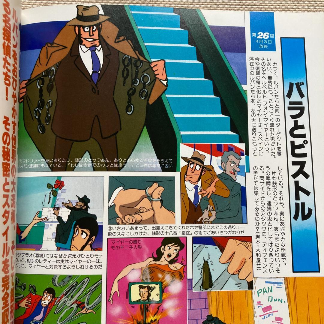 値下げ】ルパン三世名場面集 - メルカリ