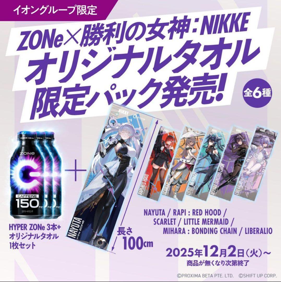 NIKKE オリジナルタオル 限定パック