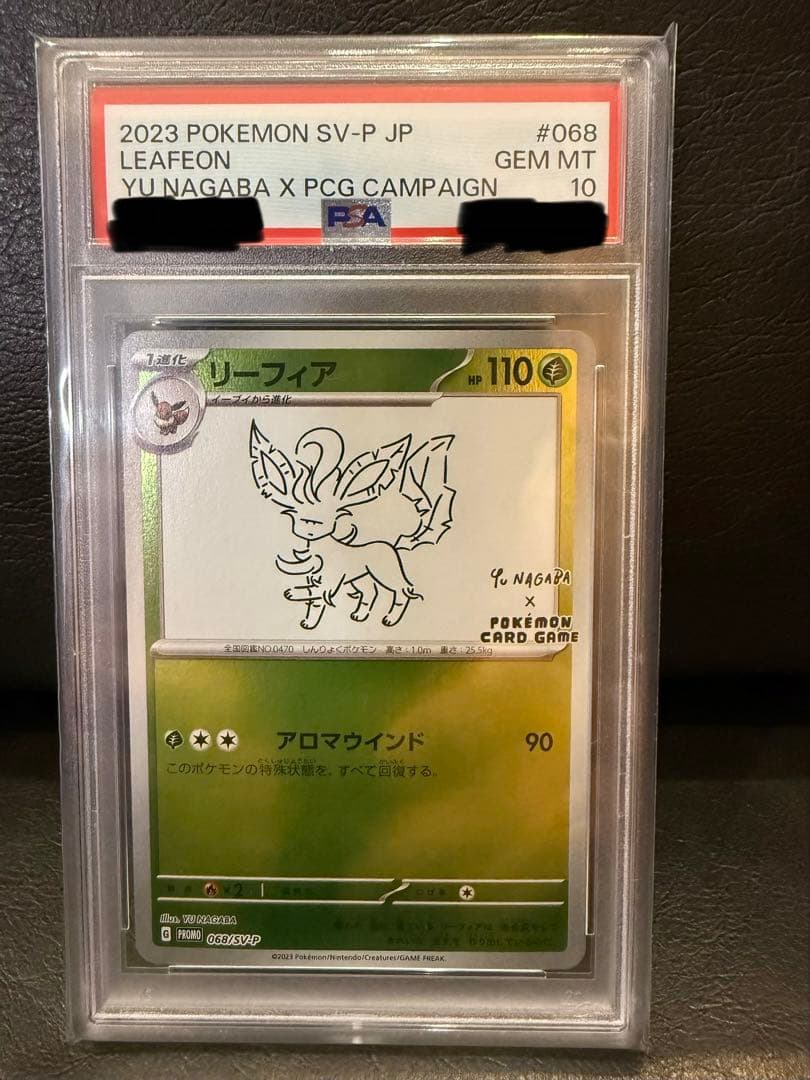 PSA10】リーフィア 長場雄プロモ 068/SV-P NAGABA YU - メルカリ