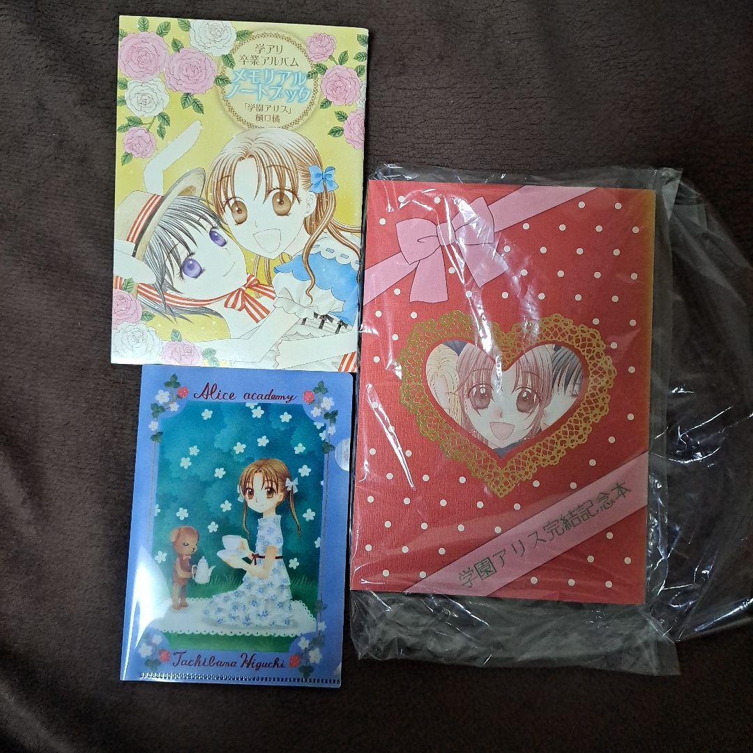 学園アリス 完結記念本 Amazon.com: GAKUEN ALICE The Conclusion memorial book (Japanese
