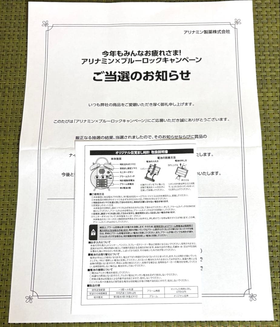 新品未使用⭐︎アリナミンxブルーロック 目覚まし時計【懸賞当選品