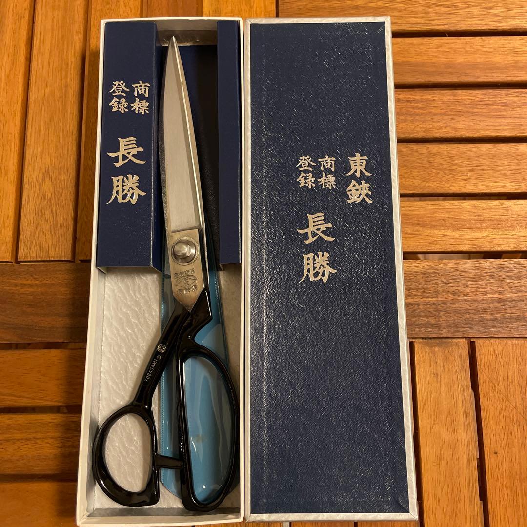 長勝 最高級 裁ち鋏 はさみ東鋏