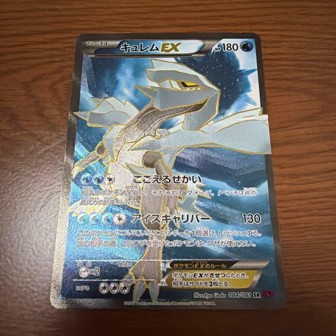 キュレムEX SR 084/081 XY7バンデットリング - メルカリ