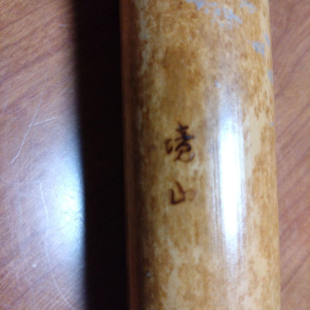 値下げ都山流一尺八寸管 境山銘二つ印