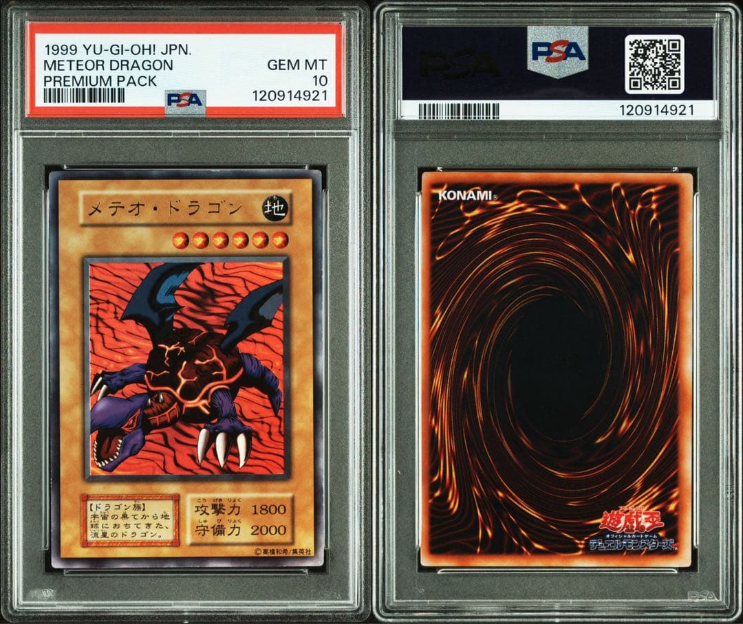 【 鑑定品 PSA10 】　極美品　世界88枚　メテオ・ドラゴン　初期　ウルトラ