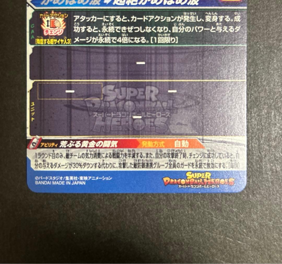 スーパードラゴンボールヒーローズ　bm11-SEC3 孫悟空　超サイヤ人3カード