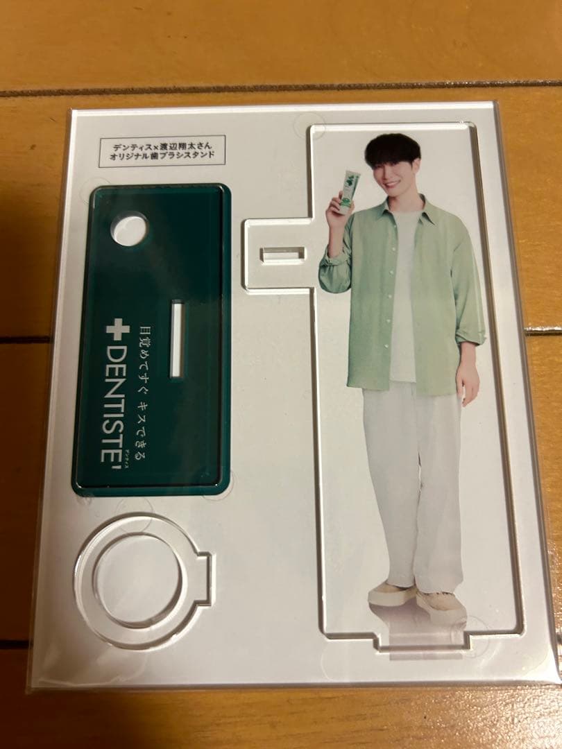 デンティス×渡辺翔太アクリルスタンド