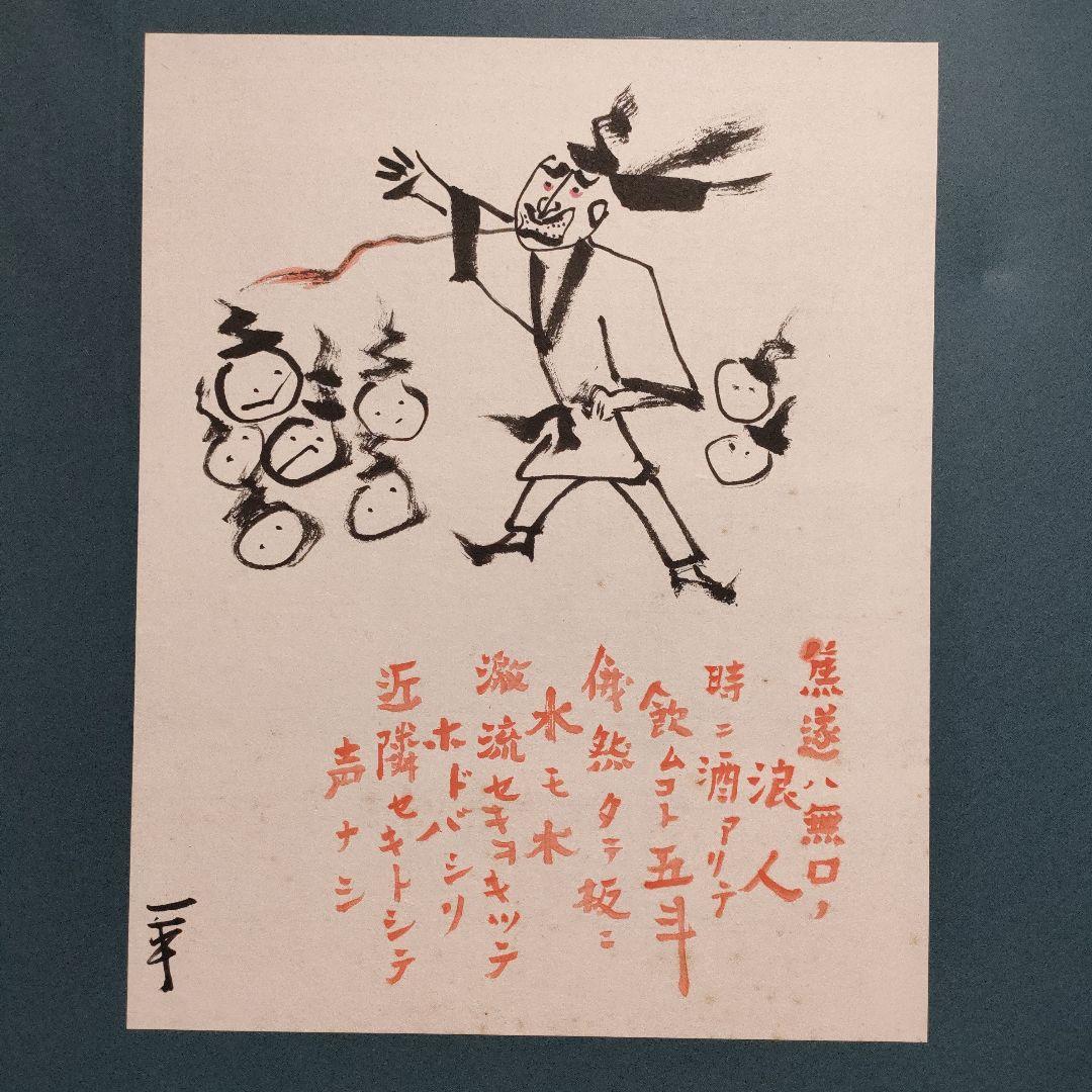 岡本一平（岡本太郎の父）　二つ折り屏風仕立て　直筆『杜甫の七言古詩　飲中八仙歌』