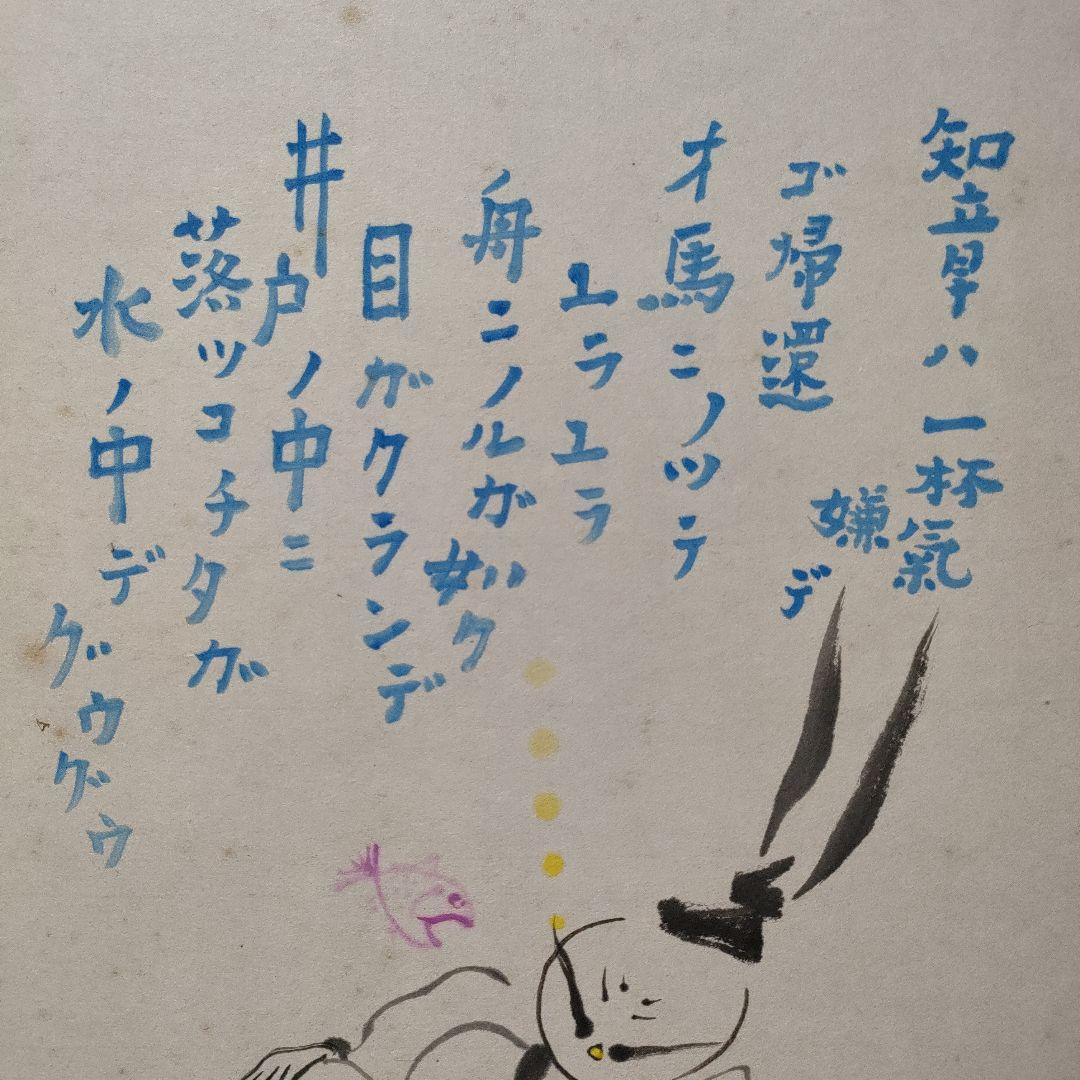 岡本一平（岡本太郎の父）　二つ折り屏風仕立て　直筆『杜甫の七言古詩　飲中八仙歌』
