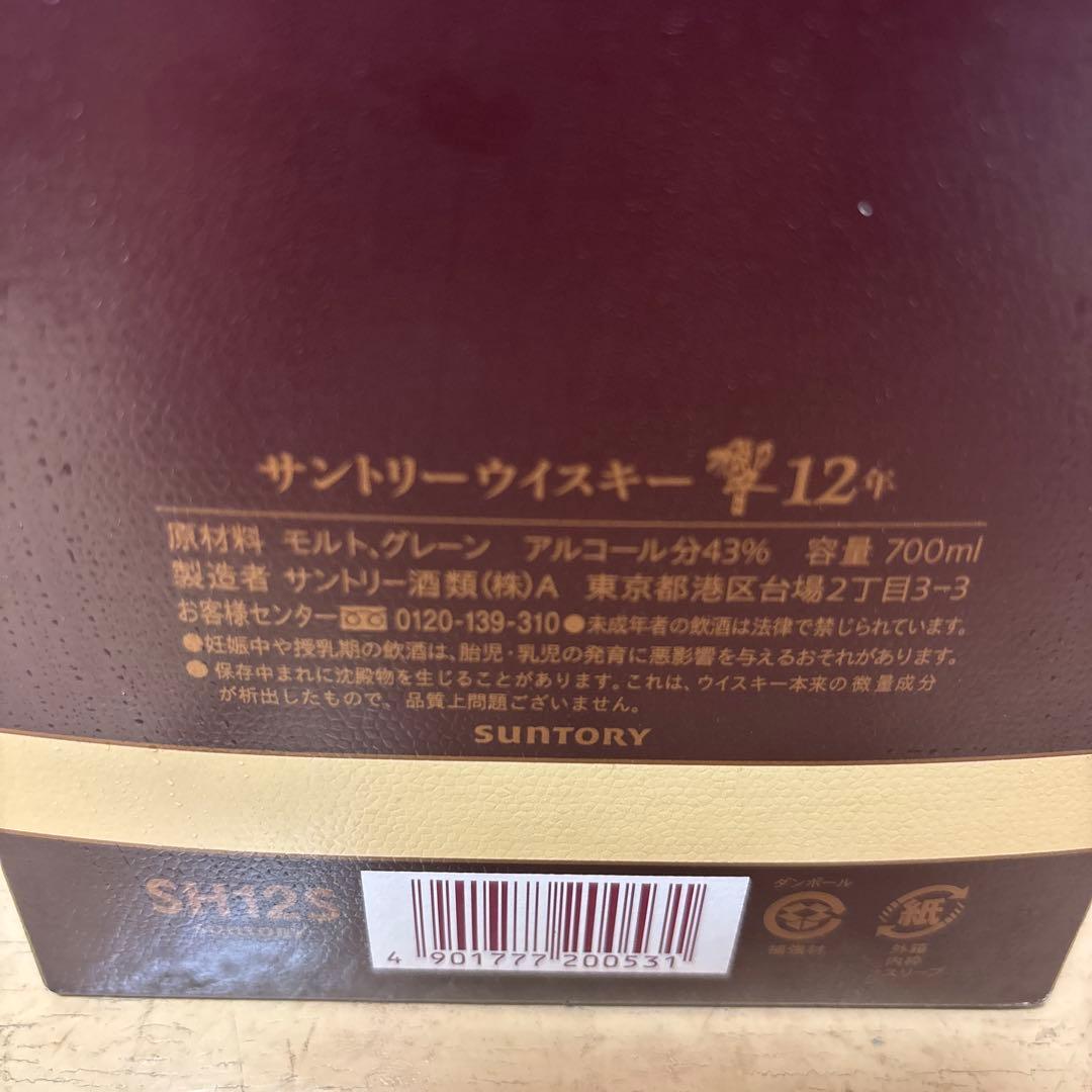 サントリー 響HIBIKI 12年 ウイスキー 700ml 希少古酒未開封 底値