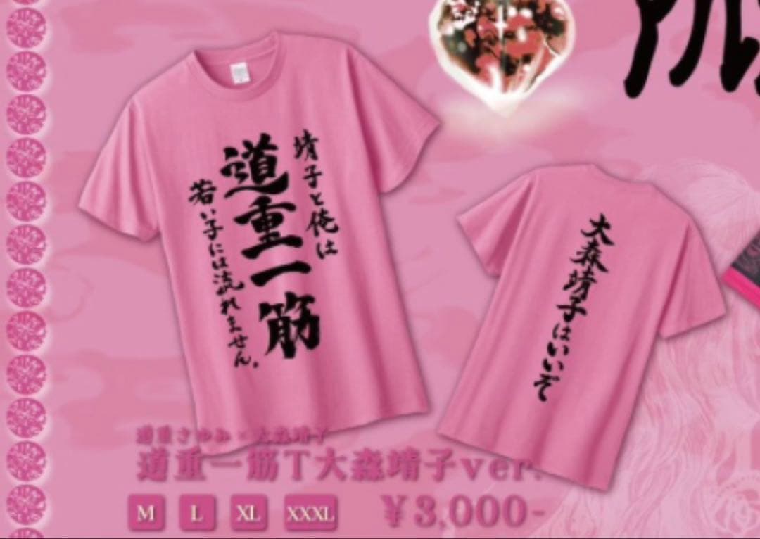 大森靖子 Tシャツ Lサイズ