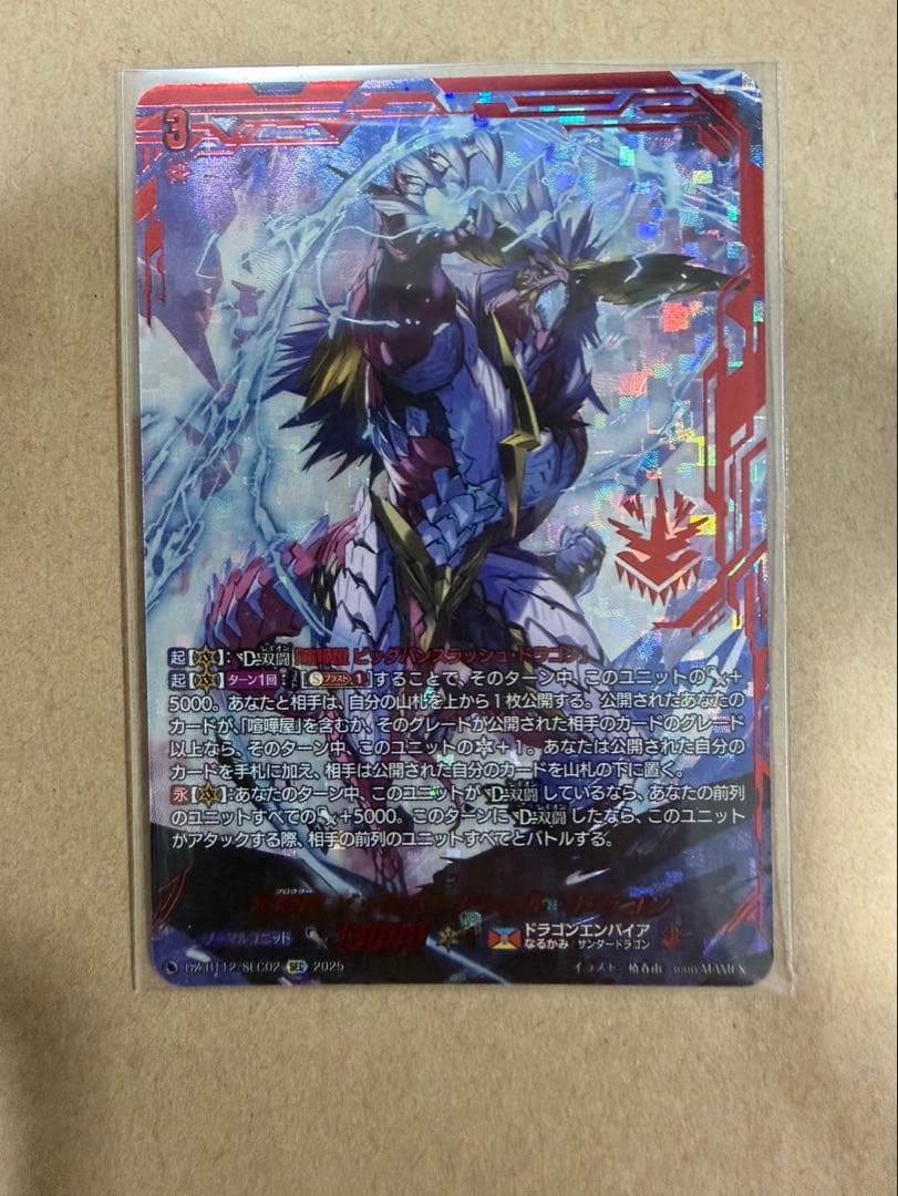 SEC 喧嘩屋 ビッグバンナックル・ドラゴン ヴァンガード - メルカリ