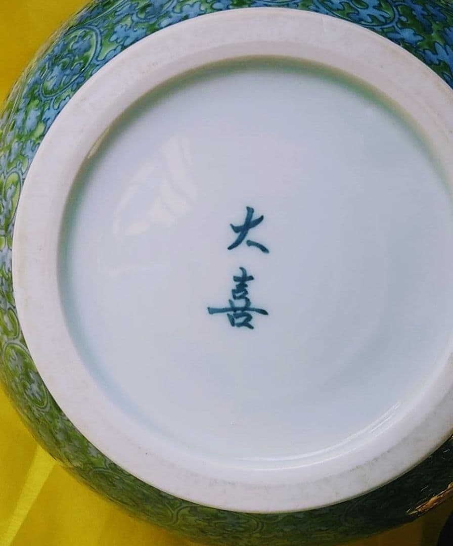 【有田焼】染錦唐草グリーン濃飾り壺(大喜)