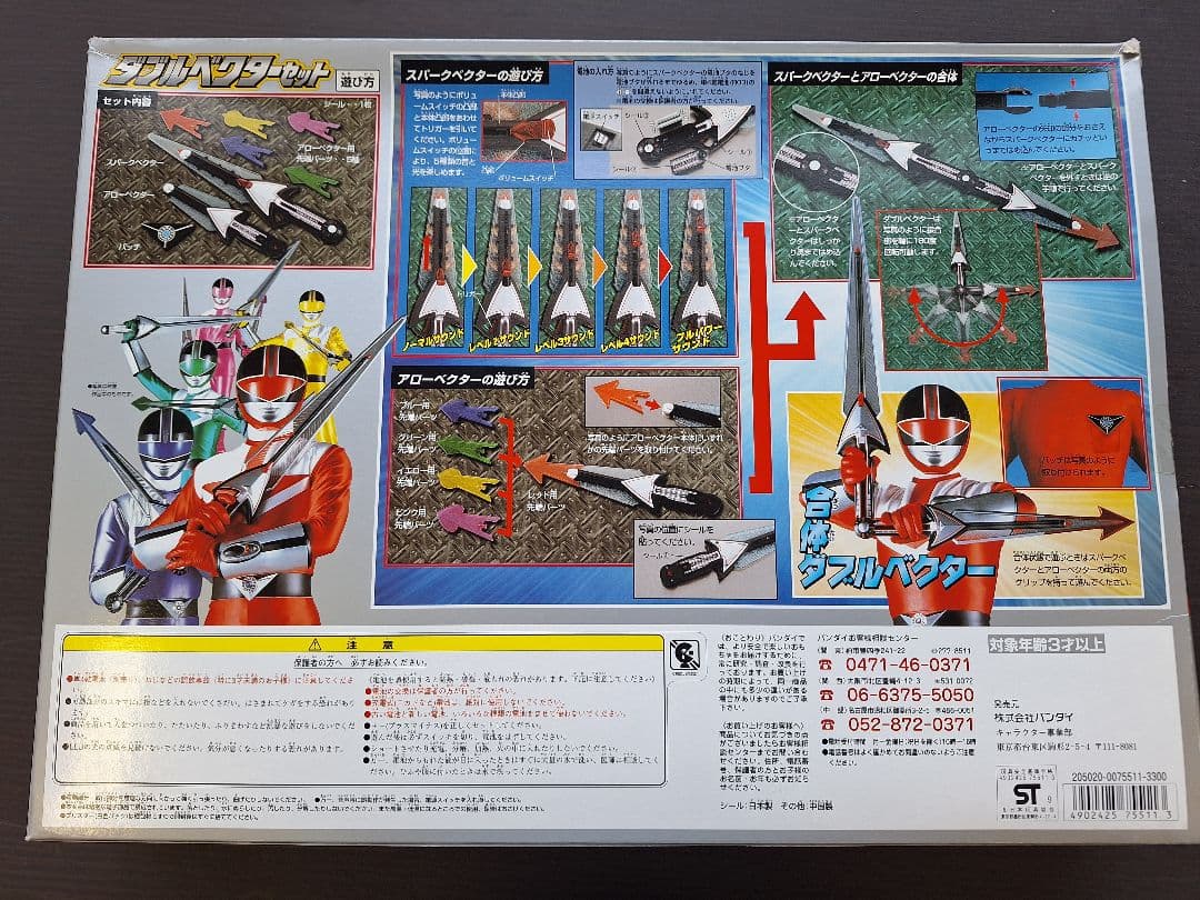 ☆ 新品 未開封 タイムレンジャー ダブルベクターセット ☆