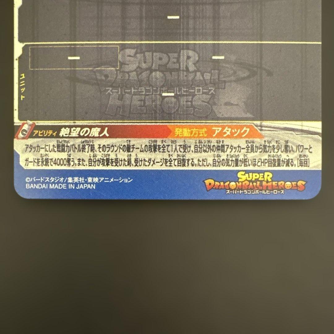 ホースケ スーパードラゴンボールヒーローズ