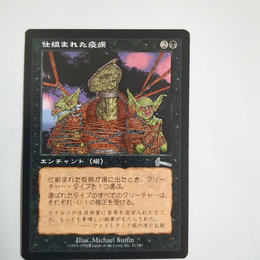 MTG仕組まれた疫病4枚