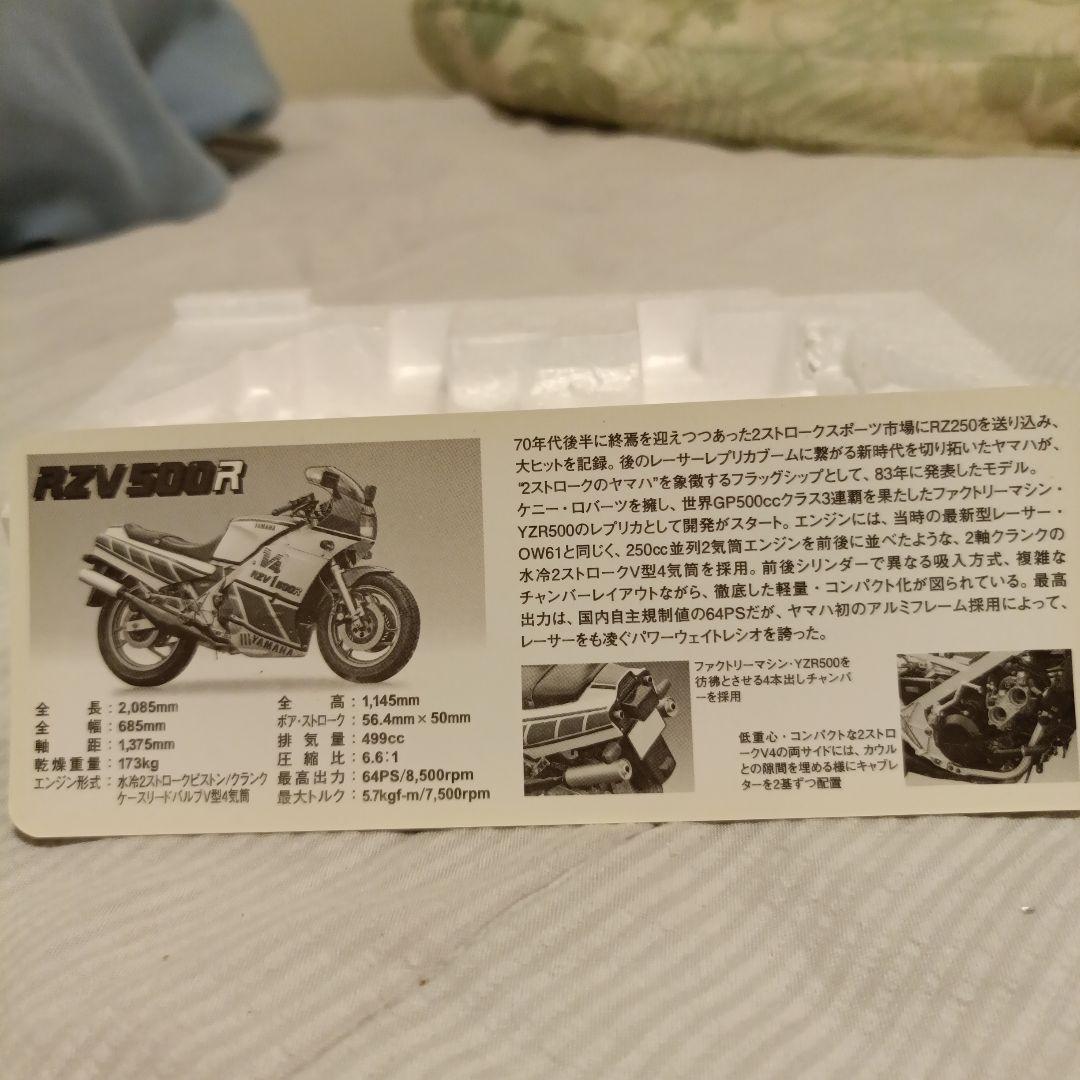 貴重 YAMAHA RZV500R Mini Replica vol.36