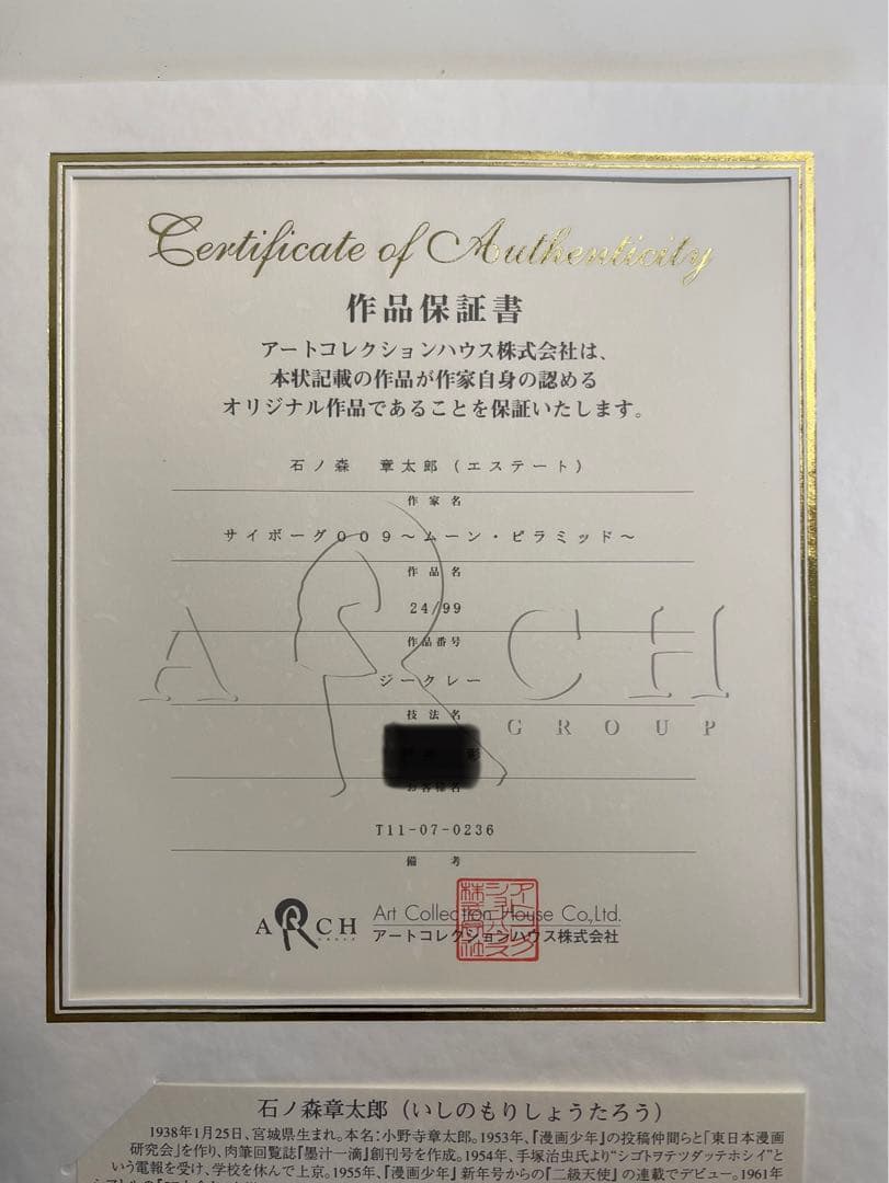 ☆新品・未使用☆サイボーグ009 ムーン ピラミッド 石ノ森 章太郎 SHO