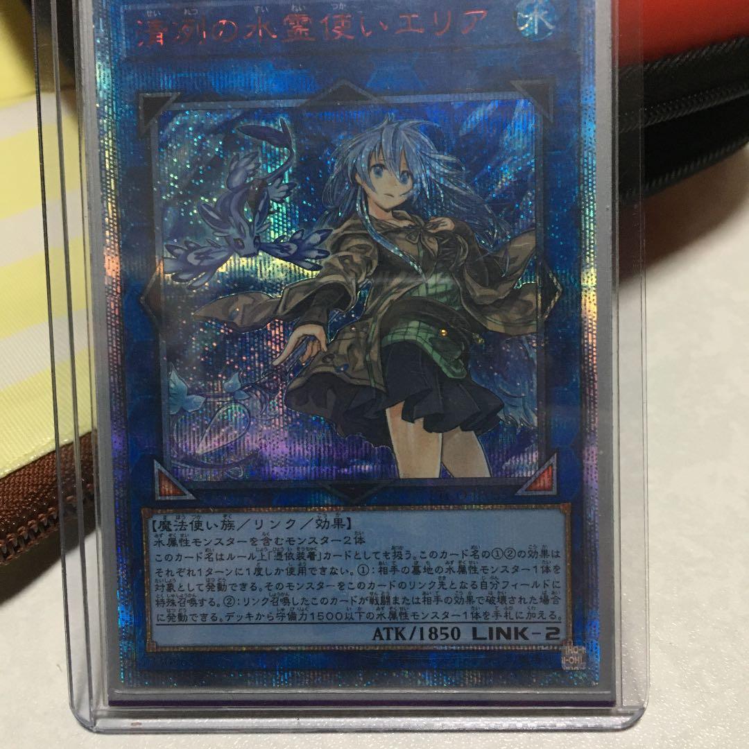 清冽の水霊使いエリア 20thシークレット 遊戯王 清冽の水霊使いエリア 20th