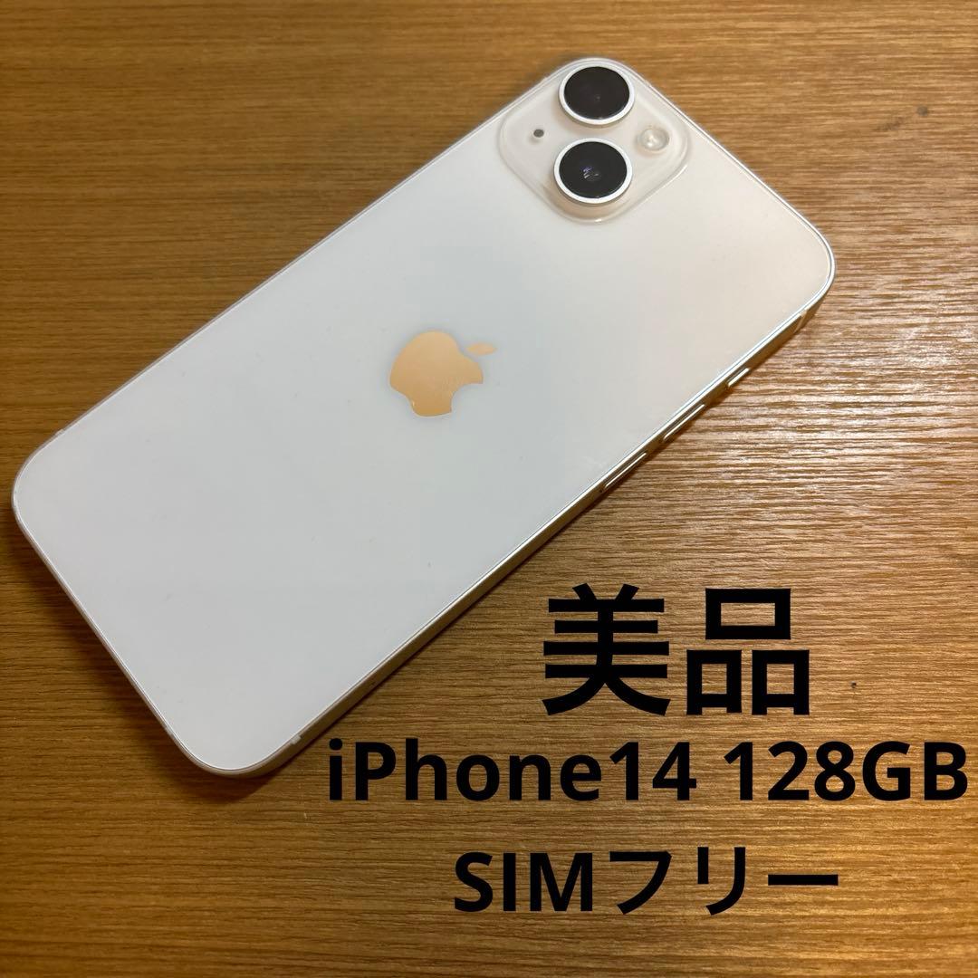 iPhone 14 128GB SIMフリー ホワイト iPhone14 128GB ホワイト SIM