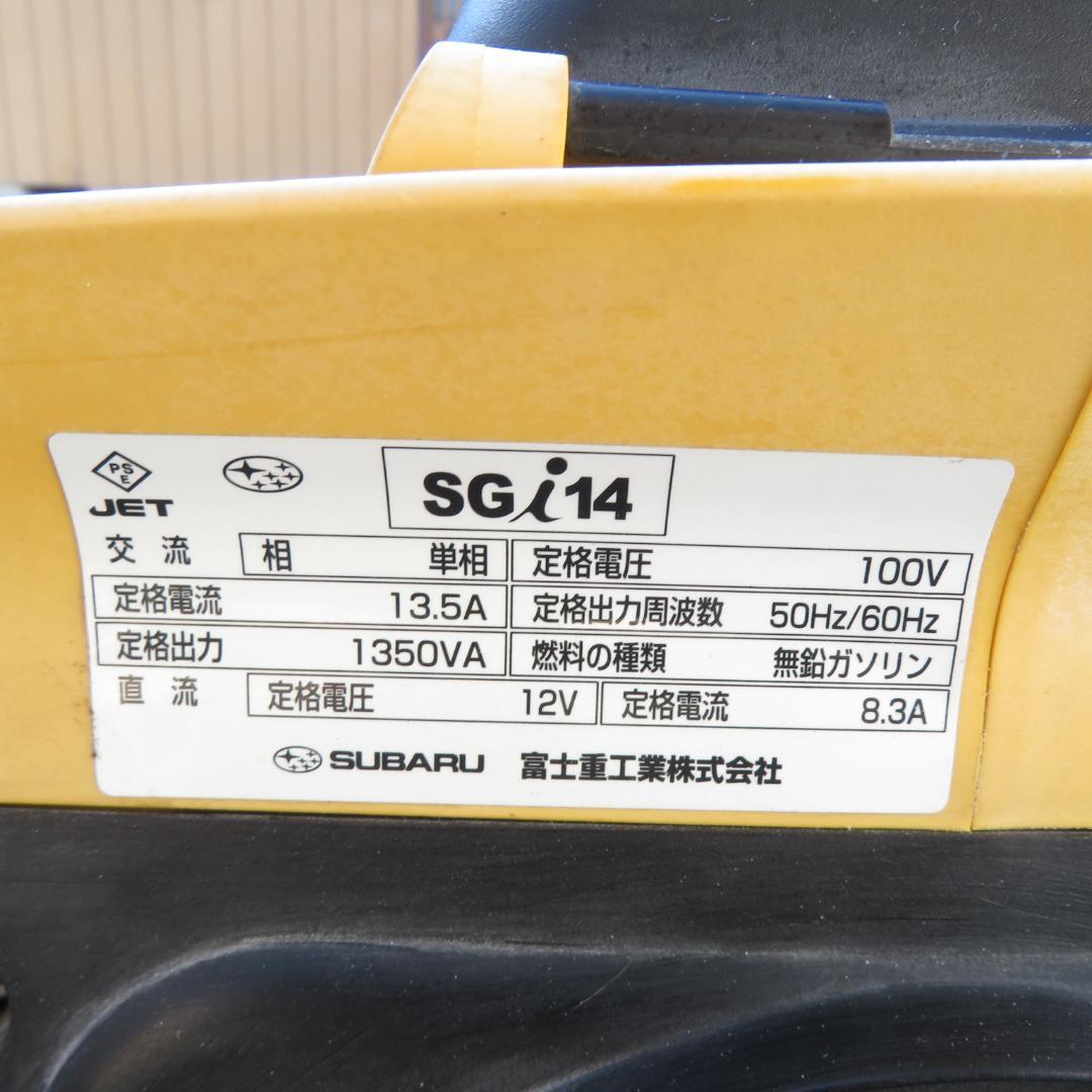 動作確認済 SUBARU SGi14 ポータブル エンジン 発電機 手渡しのみ