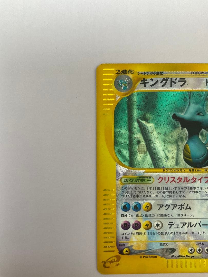 渦巻ホロ】キングドラ ☆ 拡張パック第3弾 海からの風 089/087