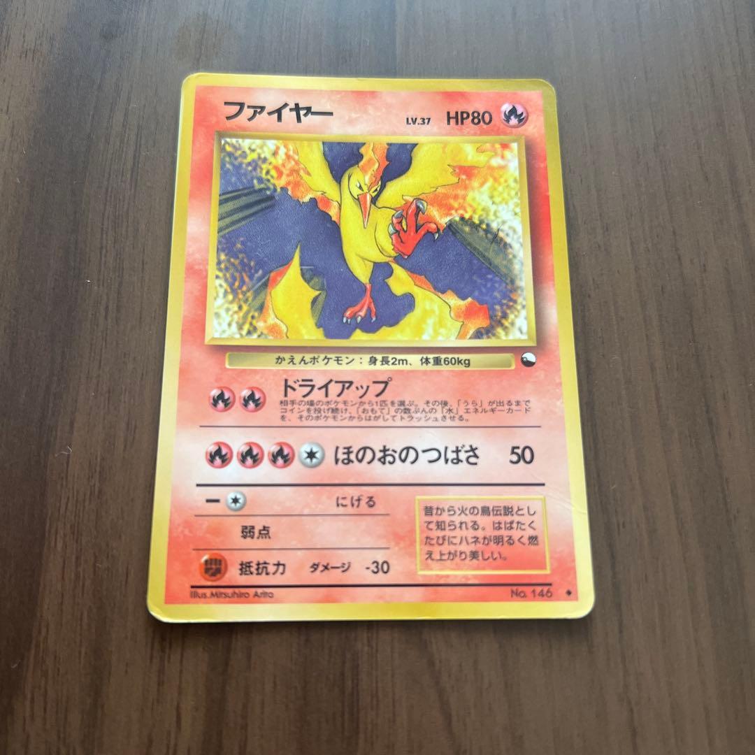 ポケモンカード 旧裏 ファイヤー