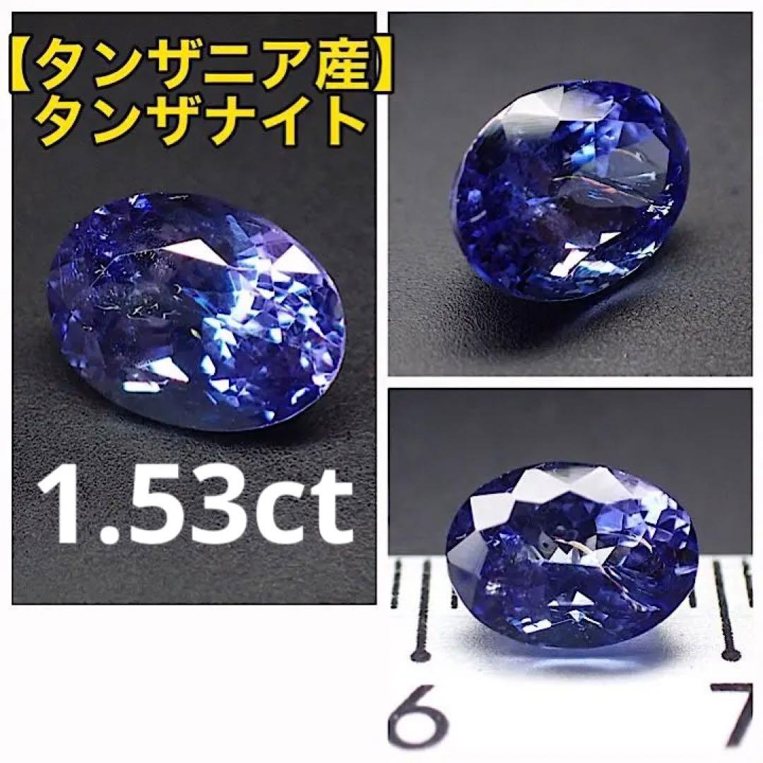 タンザニア/メレラニ産】タンザナイト