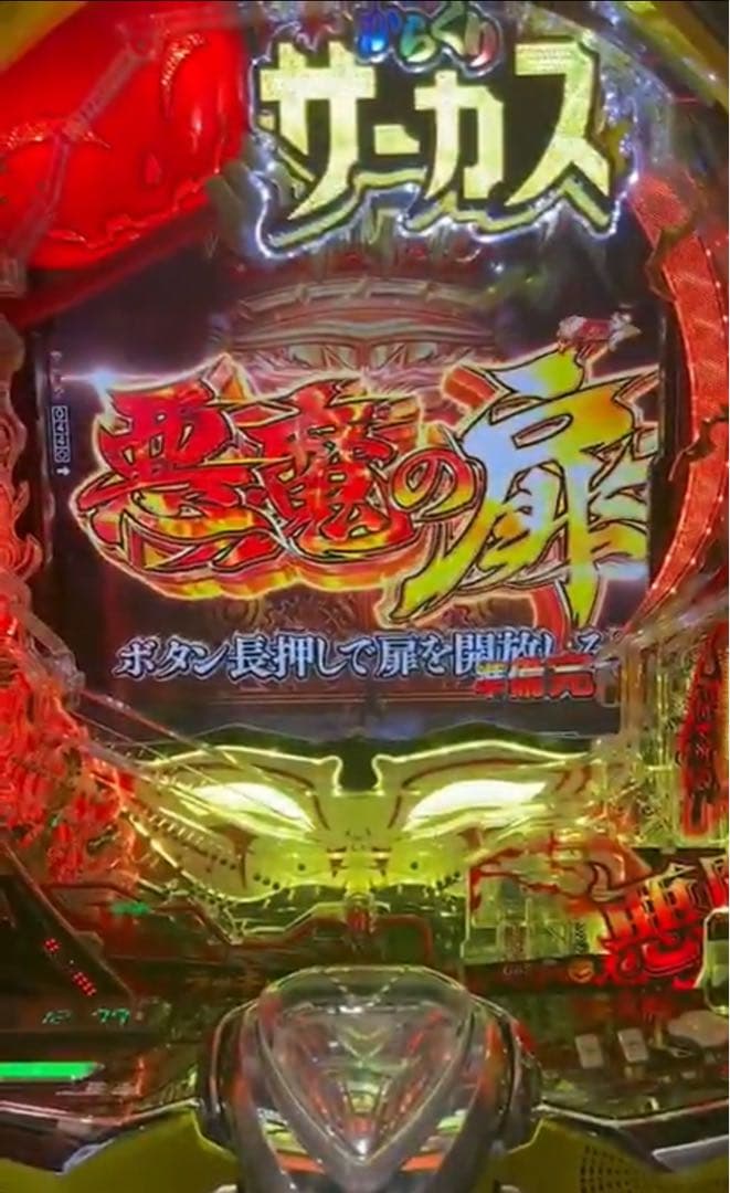 スマパチ からくりサーカス2 実機！ 選べるオプション多数！ 送料無料