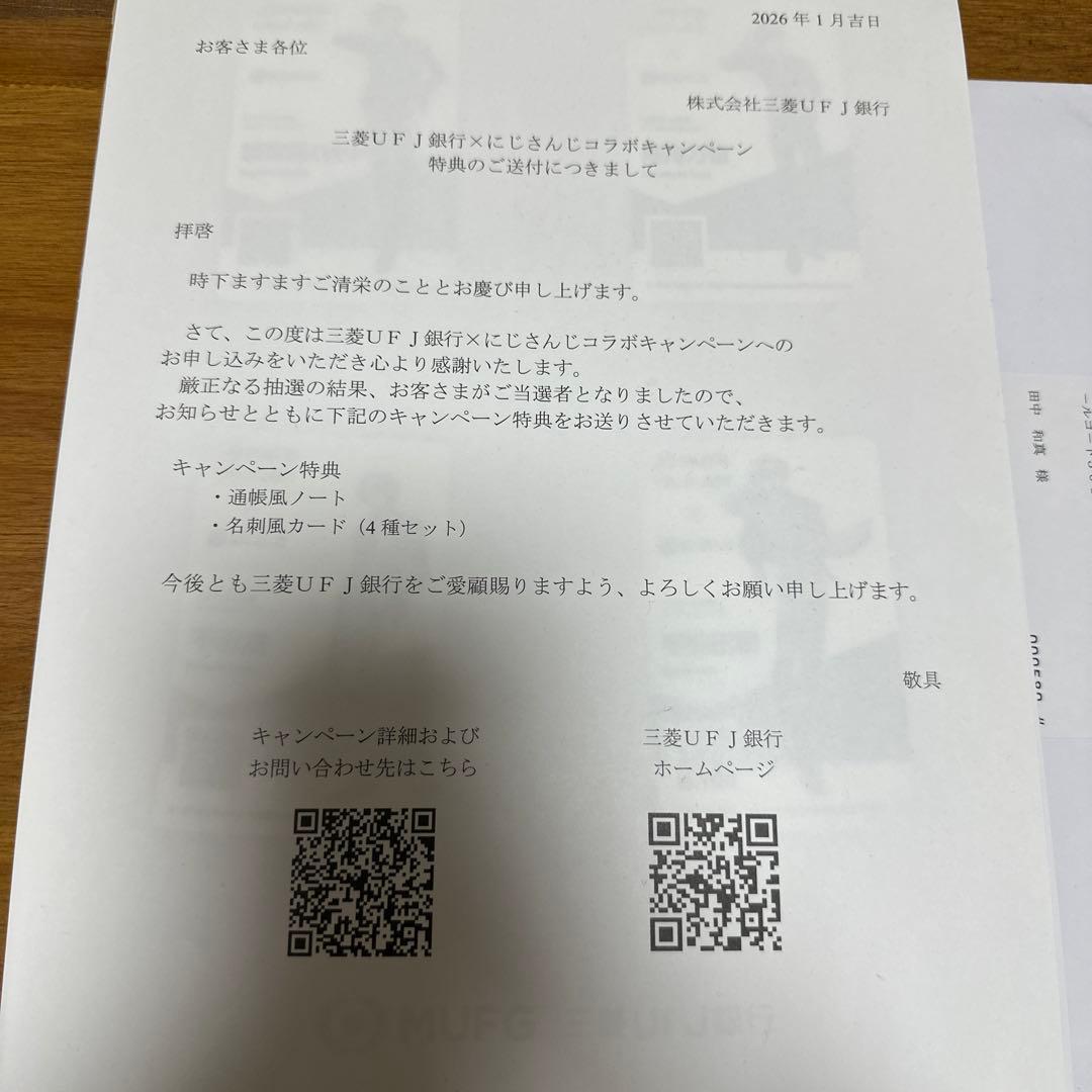 【新品未開封】 にしさんじ　三菱UFJ銀行コラボ　4枚セット