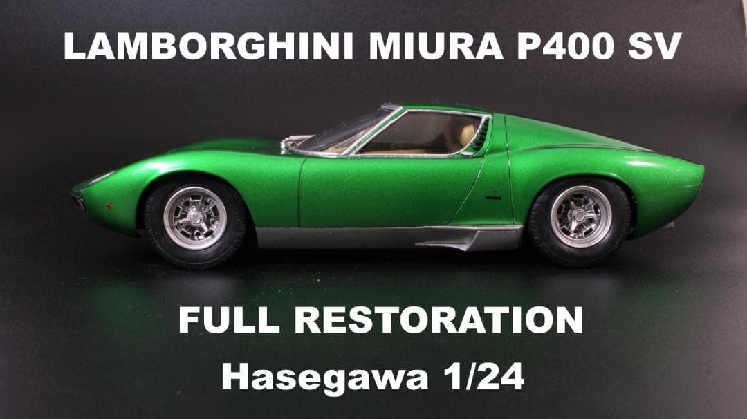 ハセガワ 1/24 ランボルギーニミウラ P400 SV 完成品