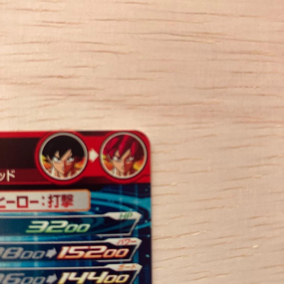 SDBH スーパードラゴンボールヒーローズ　UGM10-SEC LC 孫悟空